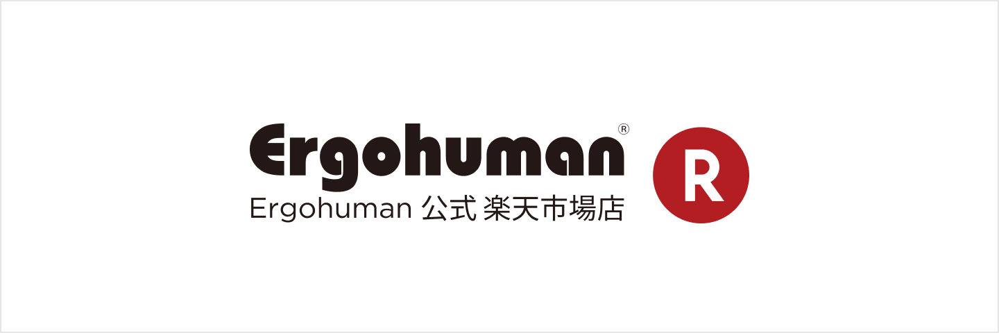 Ergohuman公式 楽天市場店